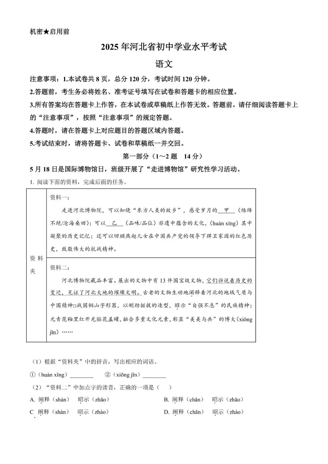 2025河北中考语文试卷真题及答案 第1张