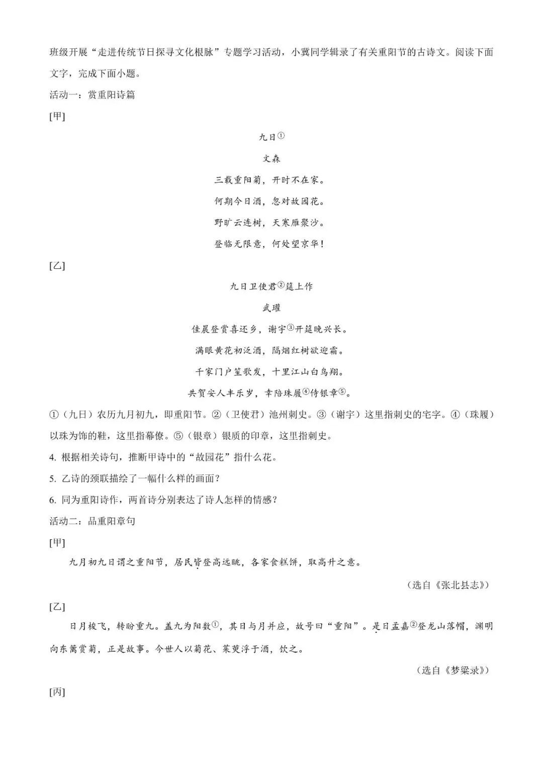 2025河北中考语文试卷真题及答案 第3张