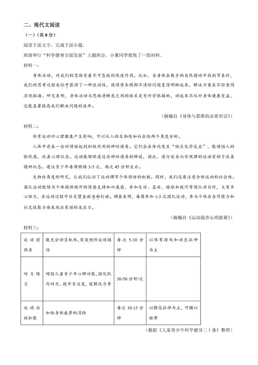 2025河北中考语文试卷真题及答案 第5张