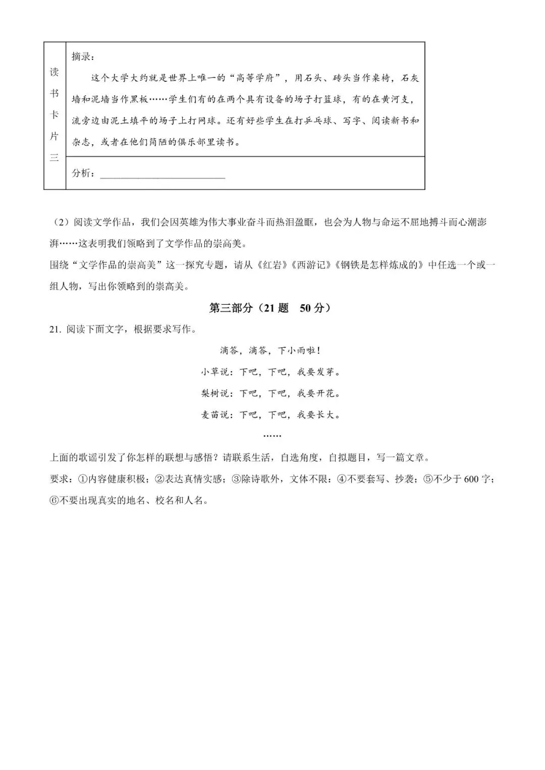 2025河北中考语文试卷真题及答案 第9张