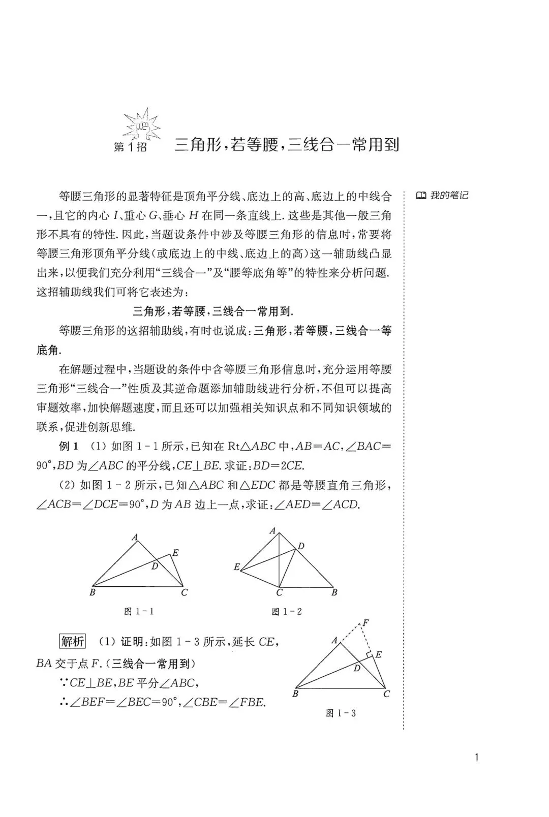 中考几何辅助线18招(1) 第3张