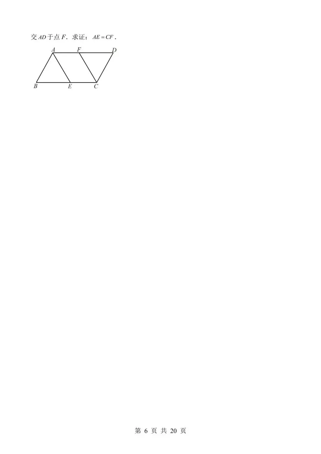 26中考数学真题分项汇编第2期专题17《多边形与平行四边形》含解析 第6张