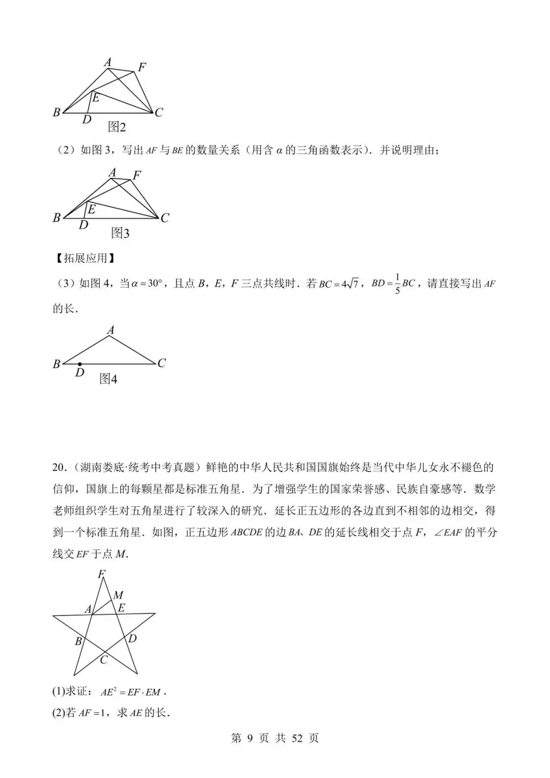 26中考数学真题分项汇编第2期专题21《图形的相似》含解析 第9张