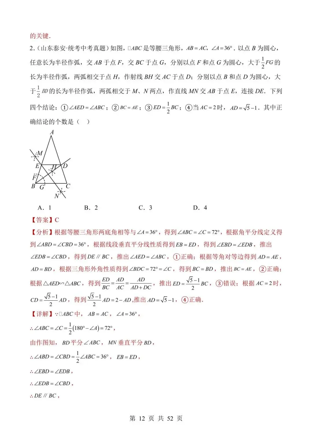 26中考数学真题分项汇编第2期专题21《图形的相似》含解析 第12张