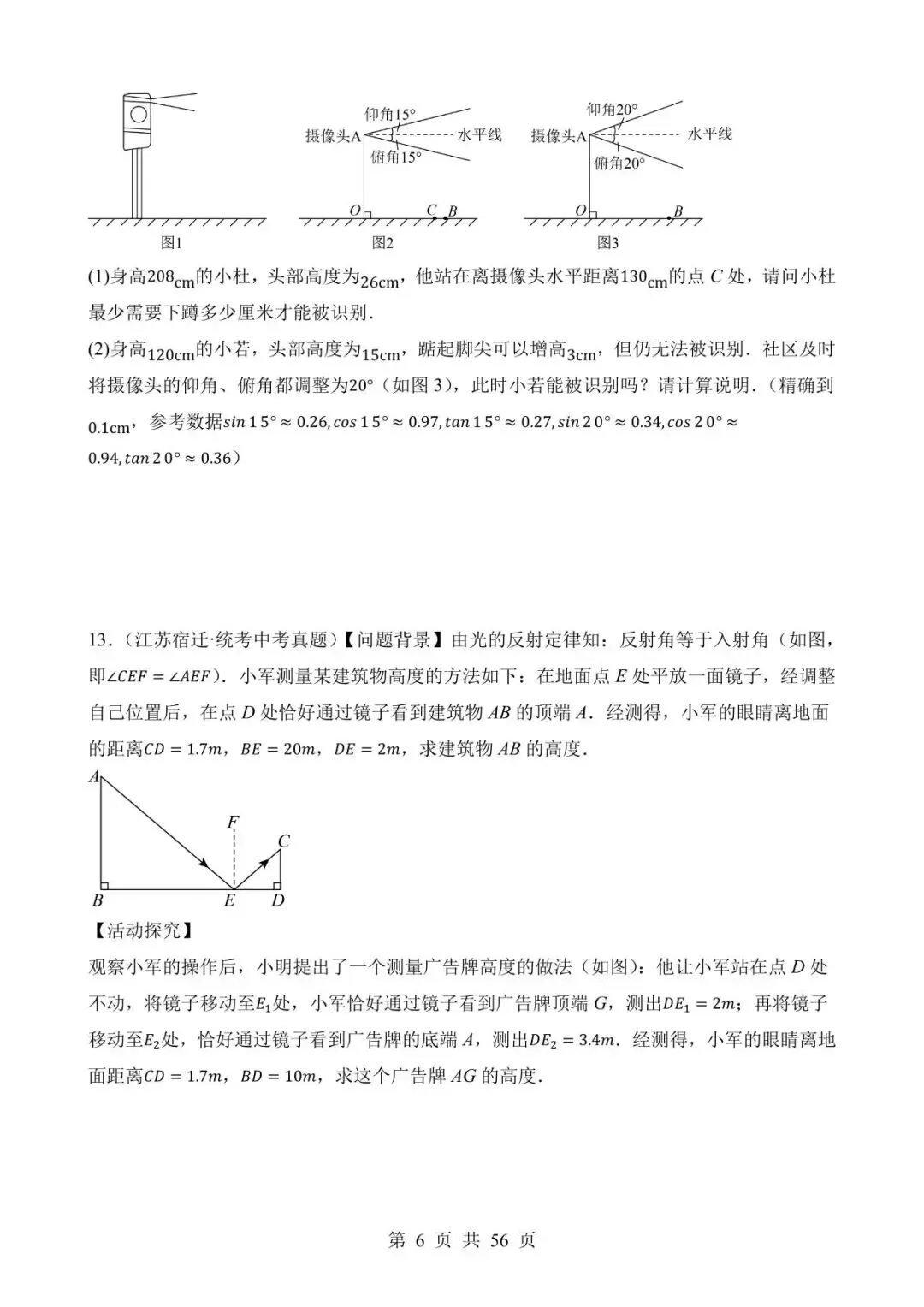 26中考数学真题分项汇编第2期专题22《锐角三角函数及其应用》含解析 第6张