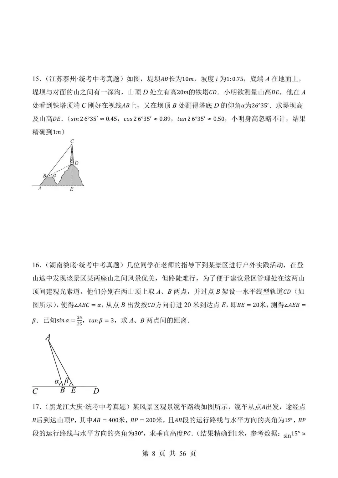 26中考数学真题分项汇编第2期专题22《锐角三角函数及其应用》含解析 第8张