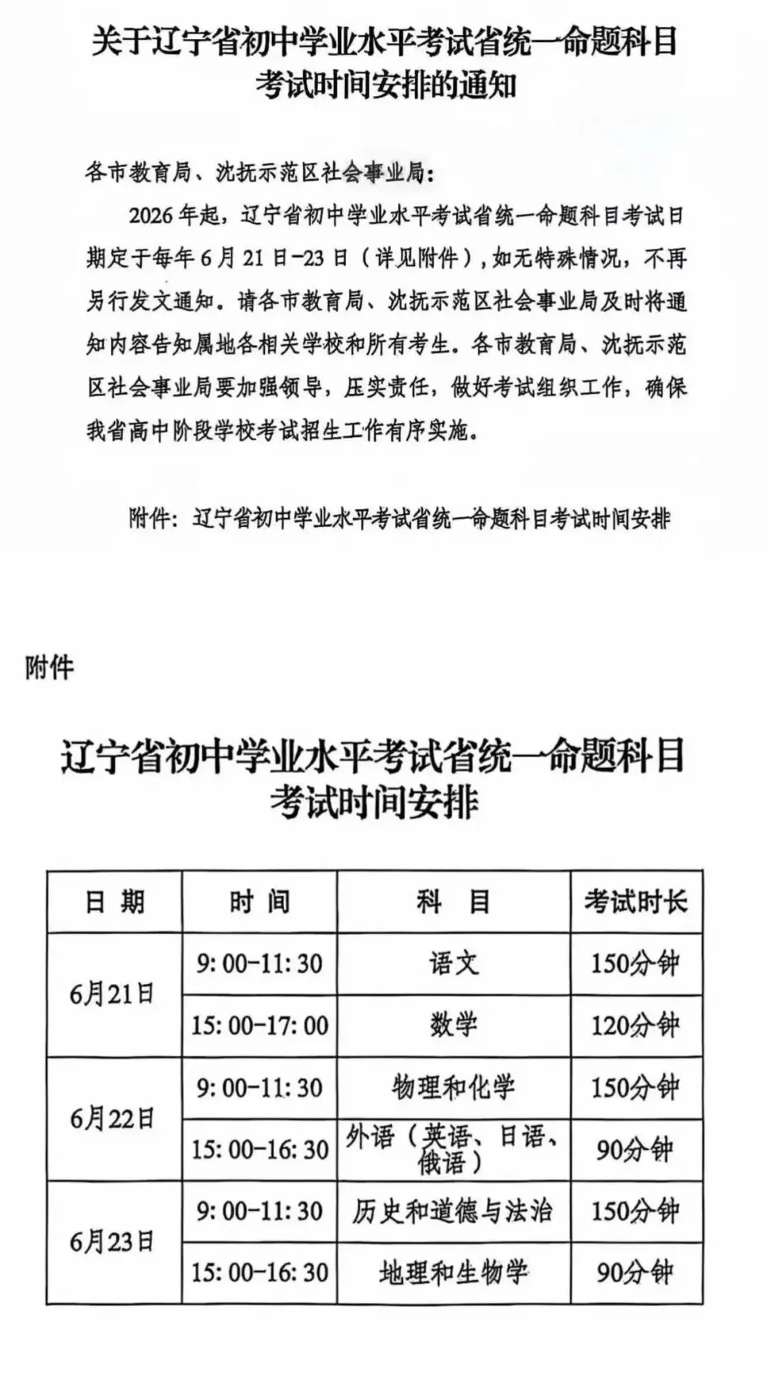 6月21日!2026沈阳中考时间公布,初二地理、生物同日开考! 第2张