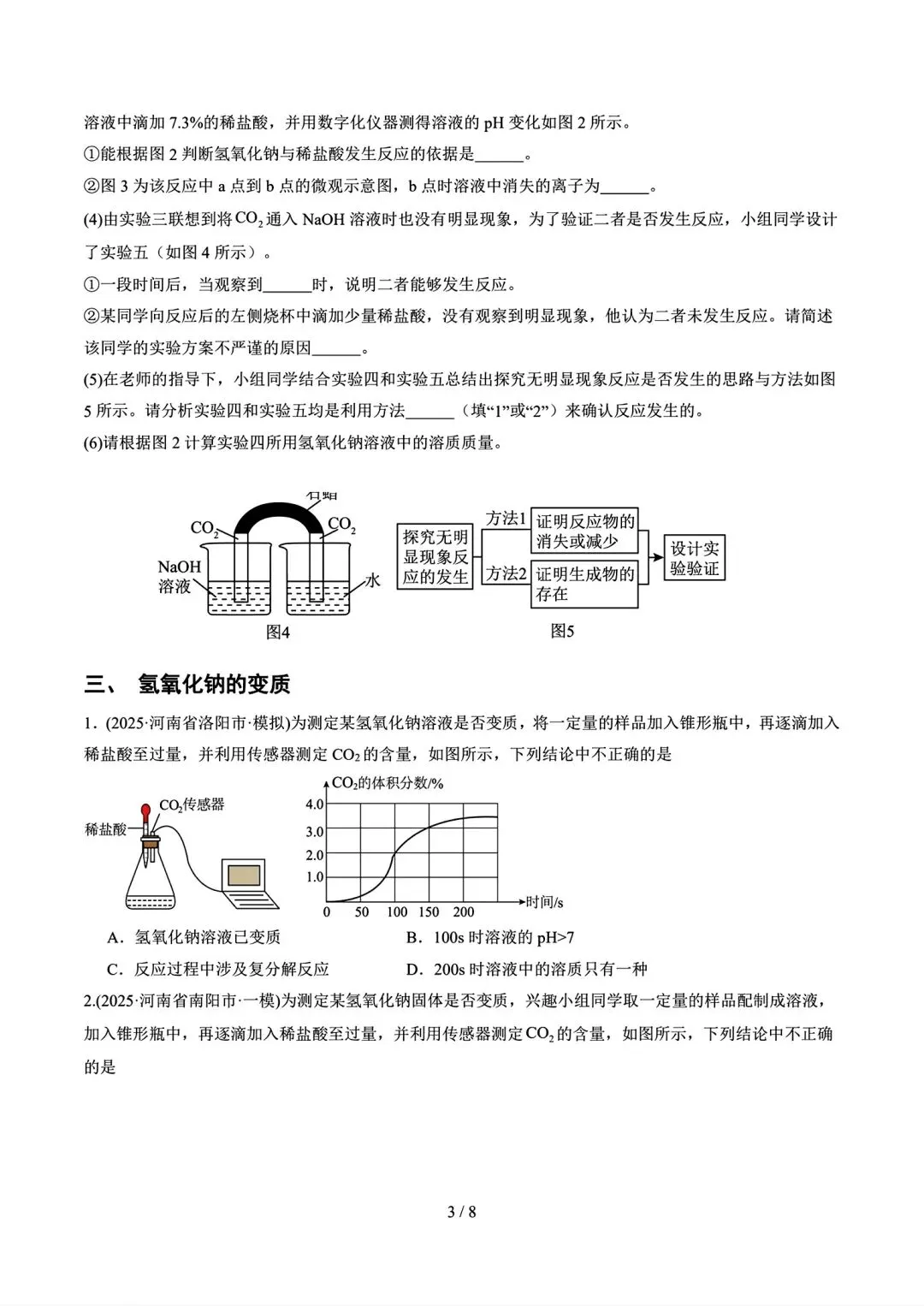 2025年河南省中考一模化学分类汇编之酸碱盐-第3张图片-四季读书网