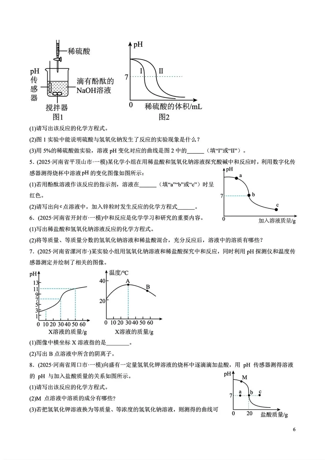 2025年河南省中考一模化学分类汇编之酸碱盐-第5张图片-四季读书网