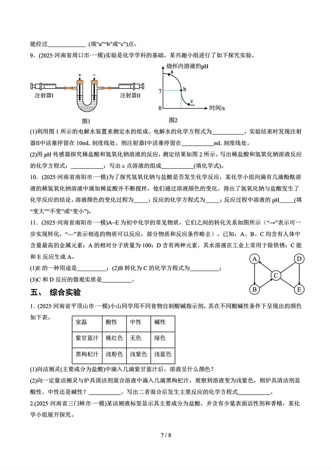 2025年河南省中考一模化学分类汇编之酸碱盐-第6张图片-四季读书网