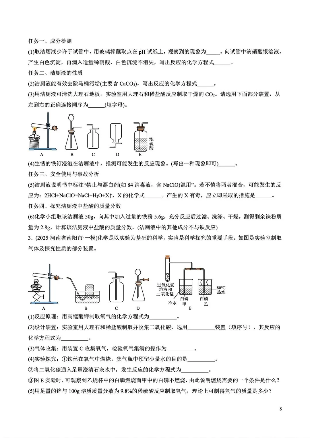 2025年河南省中考一模化学分类汇编之酸碱盐-第7张图片-四季读书网