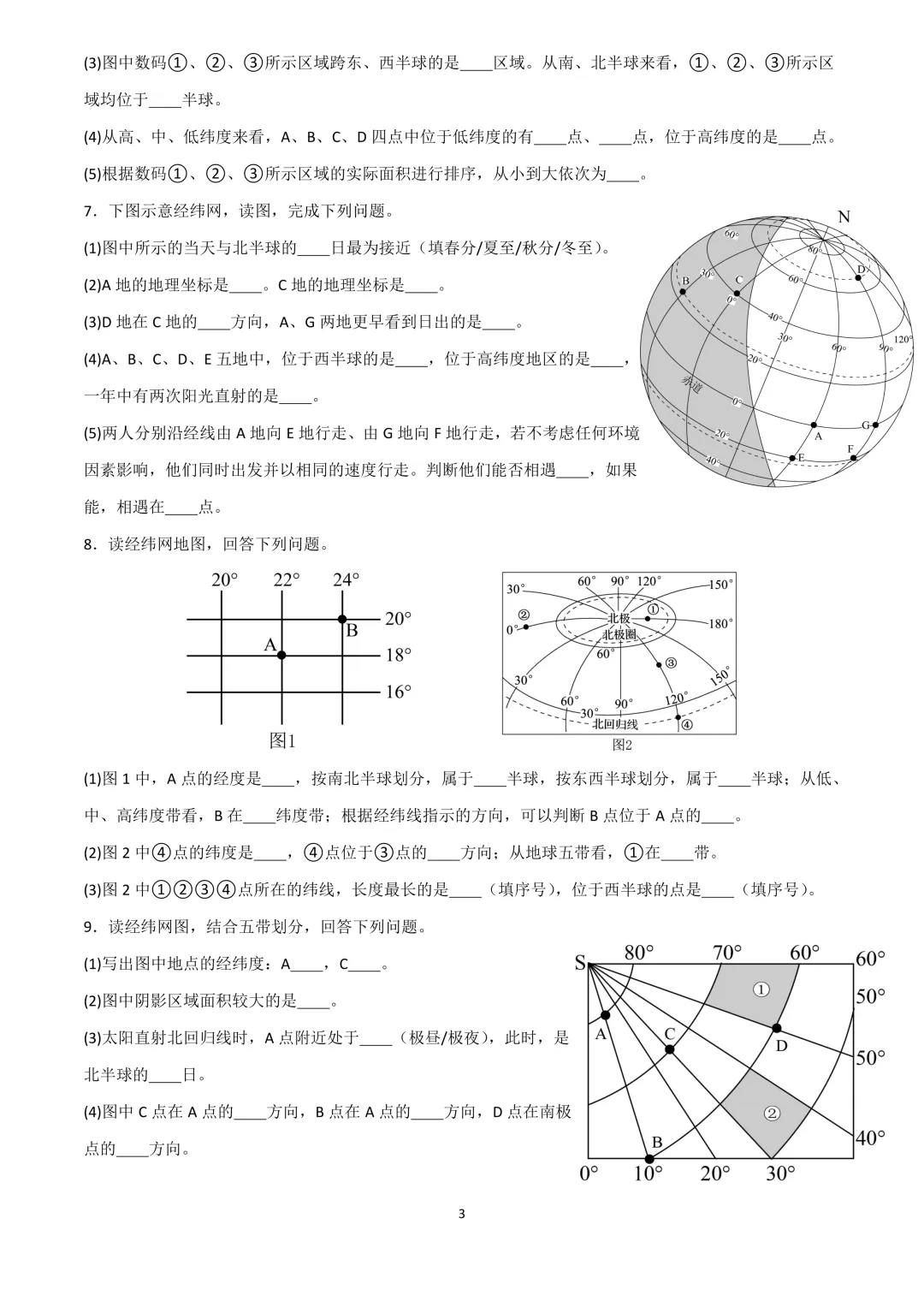 初中_地理【中考必备】 第4张