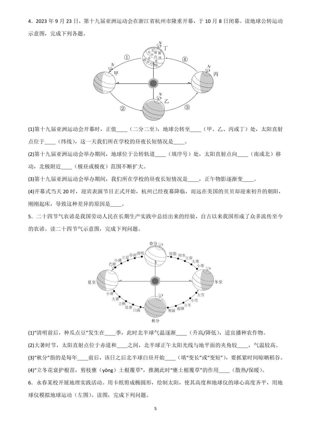 初中_地理【中考必备】 第6张