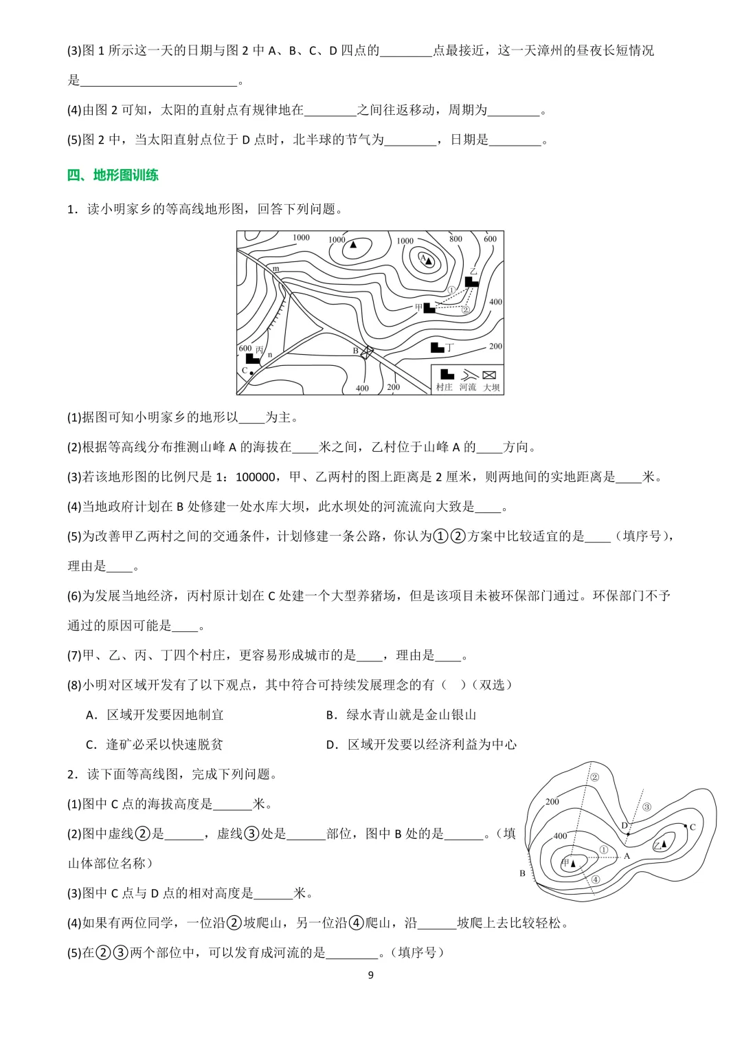 初中_地理【中考必备】 第10张