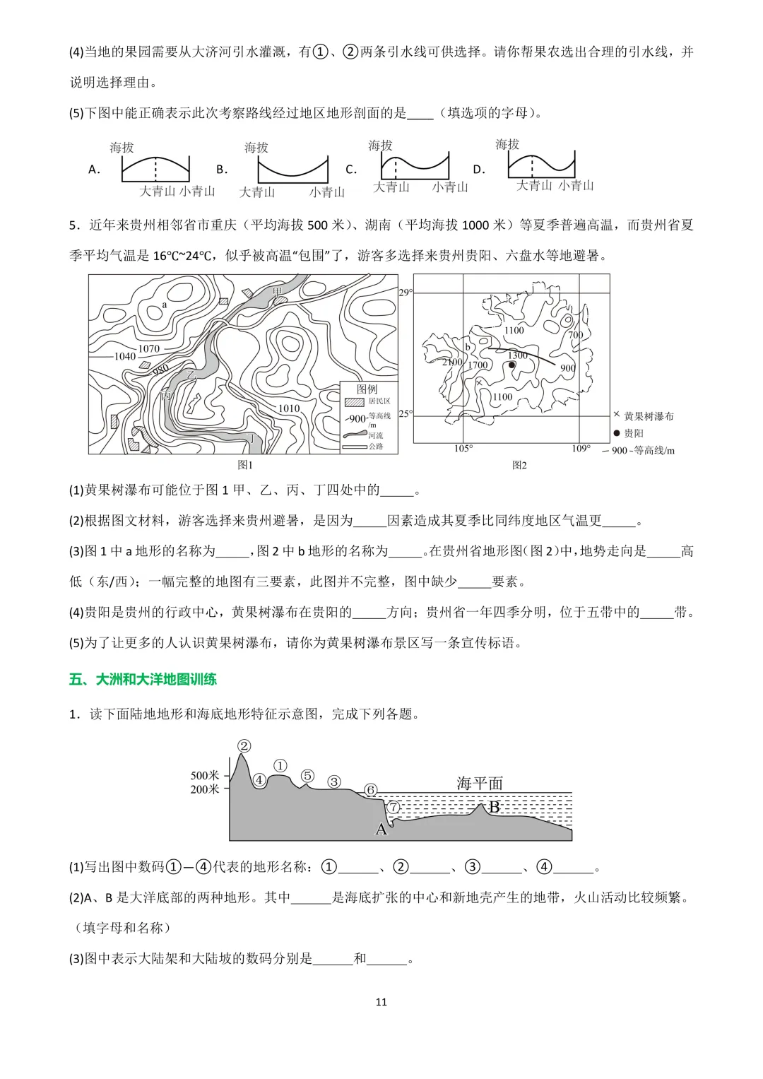 初中_地理【中考必备】 第12张