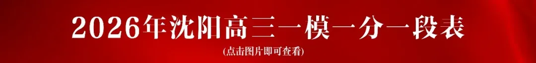 中考试卷!2024-2025年沈阳中考卷合集!可下载~ 第3张