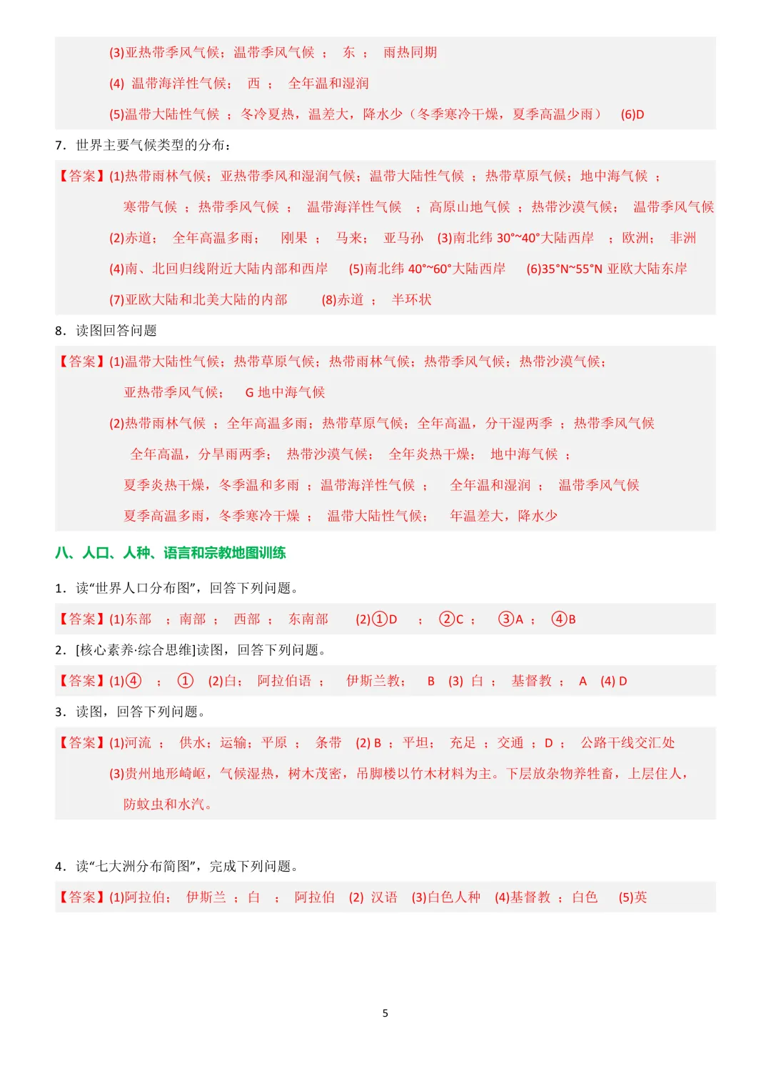 初中_地理【中考必备】 第19张