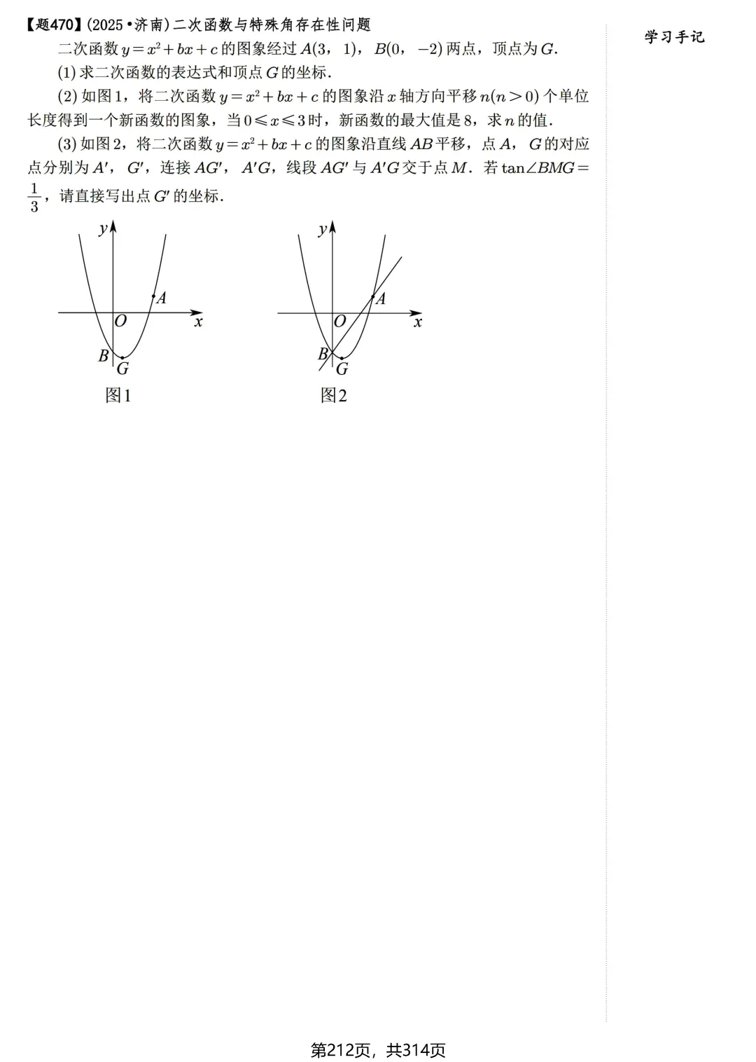 中考30讲600题练习——二次函数与特殊角 第5张
