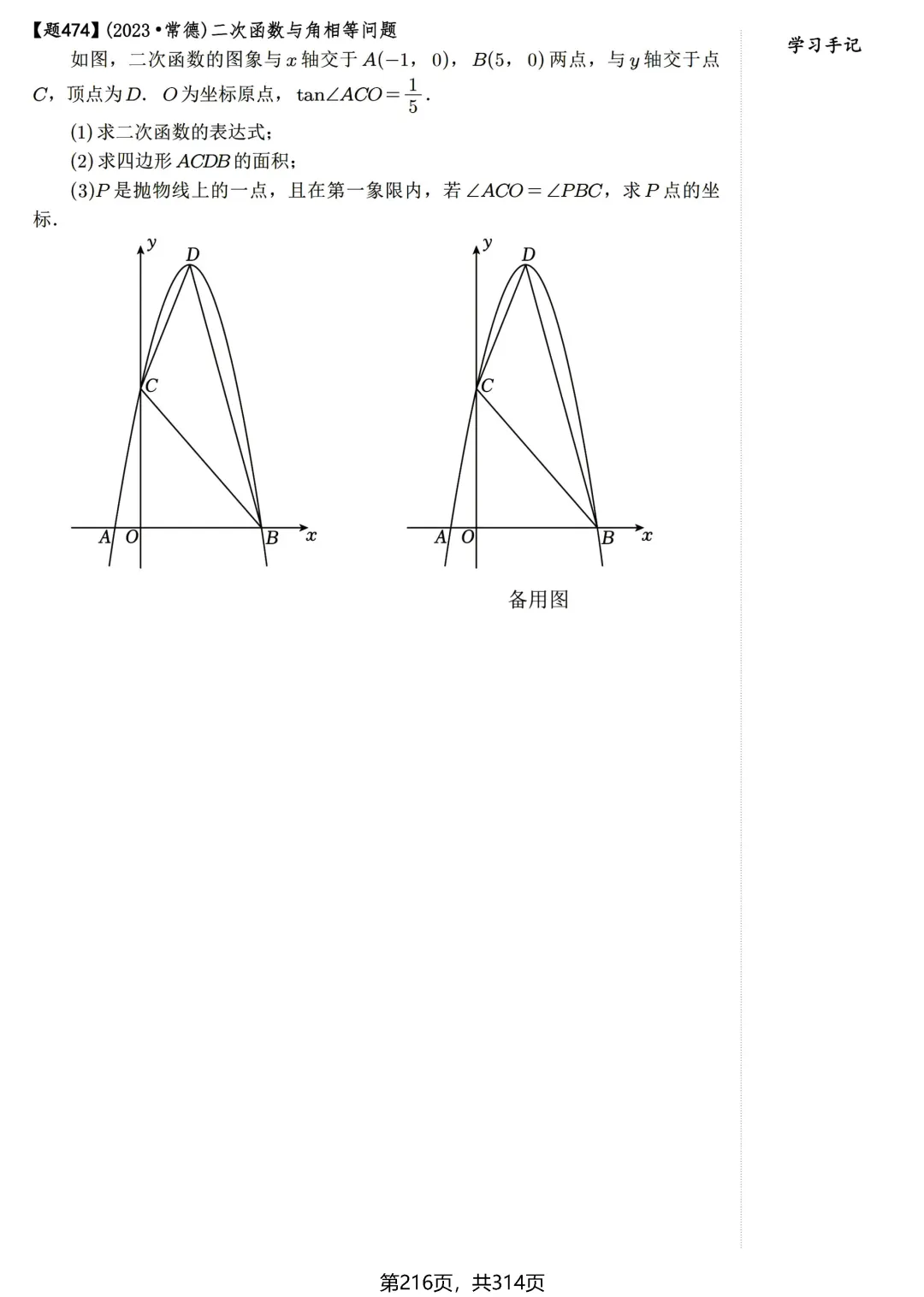 中考30讲600题练习——二次函数与特殊角 第9张