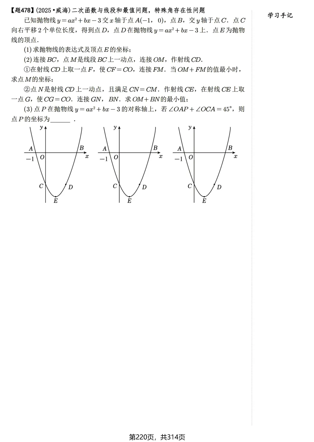 中考30讲600题练习——二次函数与特殊角 第13张