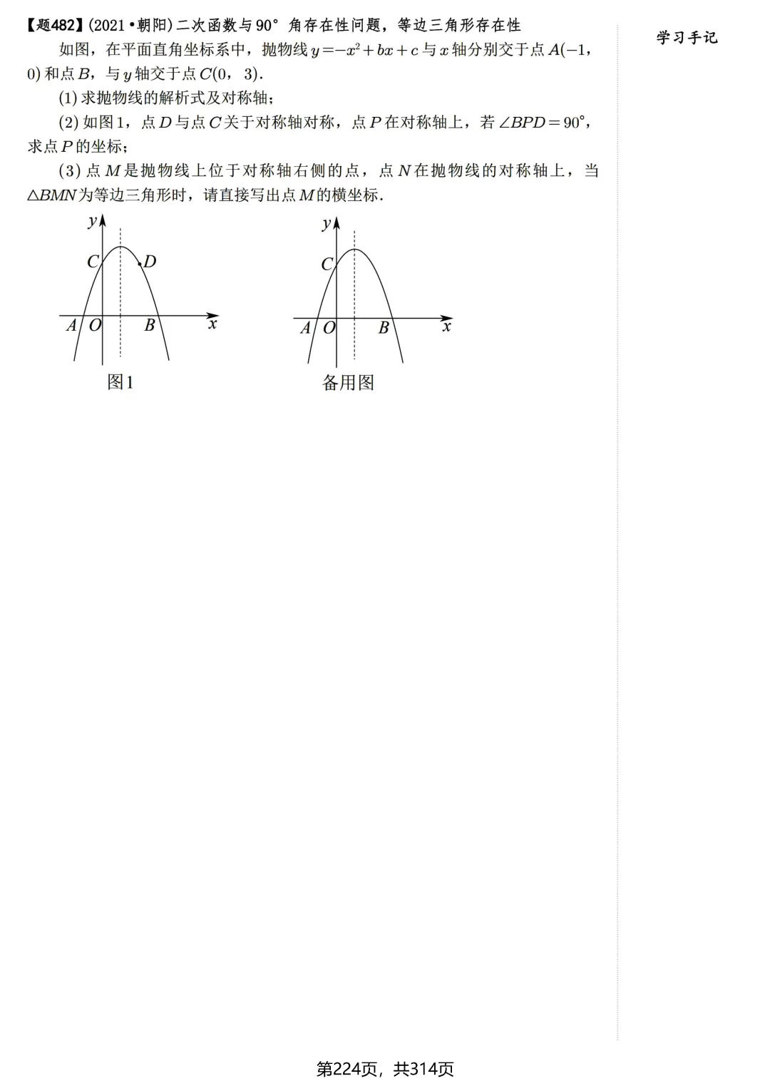 中考30讲600题练习——二次函数与特殊角 第17张
