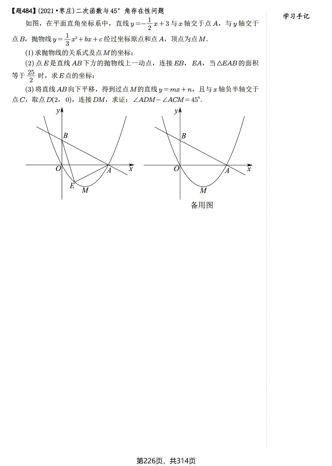 中考30讲600题练习——二次函数与特殊角 第19张