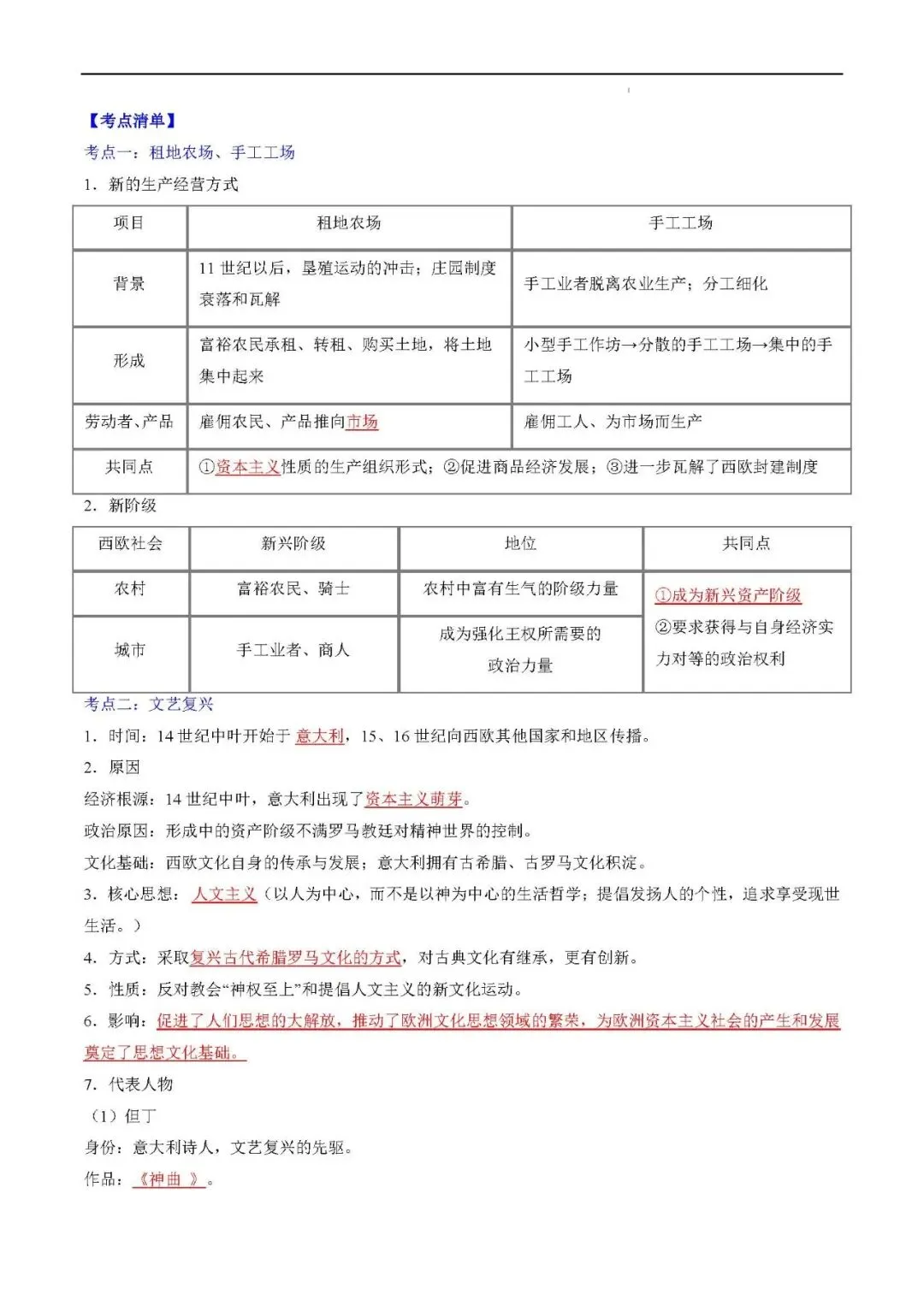 2026年中考复习九年级历史上册 第12张