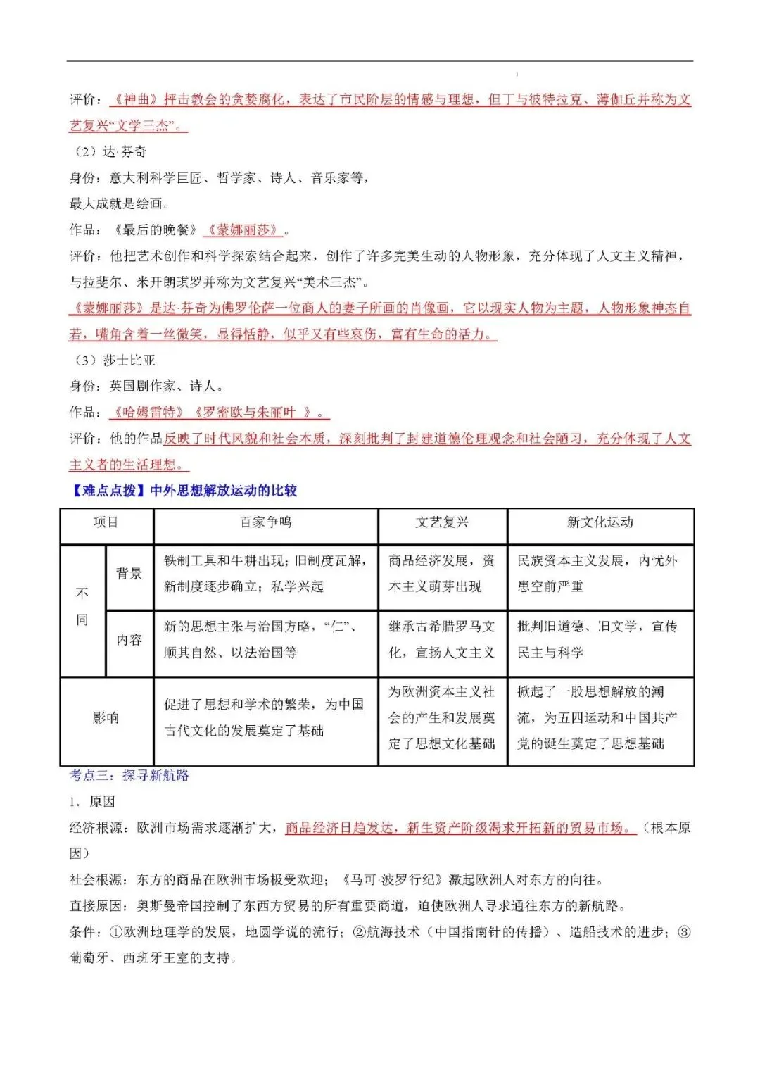 2026年中考复习九年级历史上册 第13张