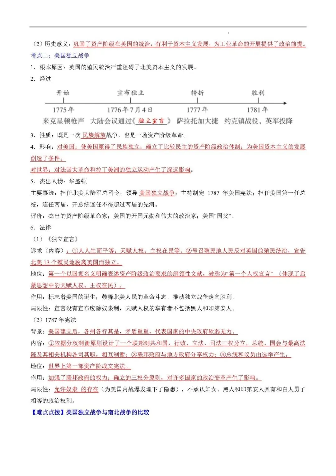 2026年中考复习九年级历史上册 第17张