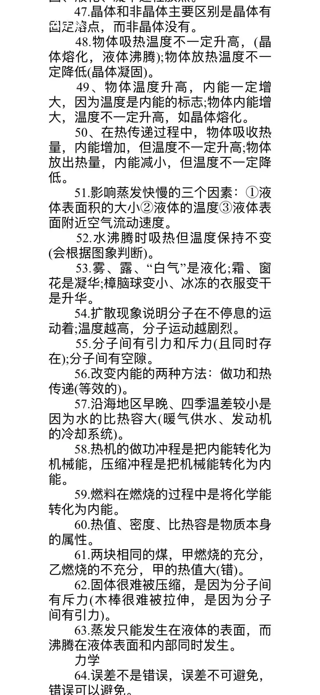 中考物理100条核心易错知识点,精准避坑提分 第3张