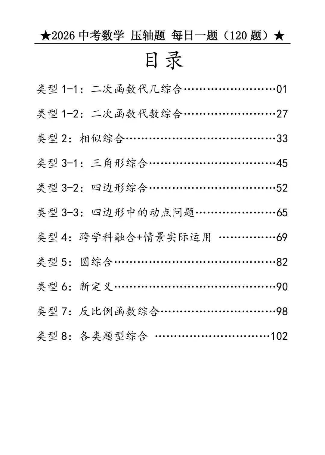【中考压轴题】《2026中考数学压轴题精练》|八类核心题型专练|压轴题必备攻略 第3张