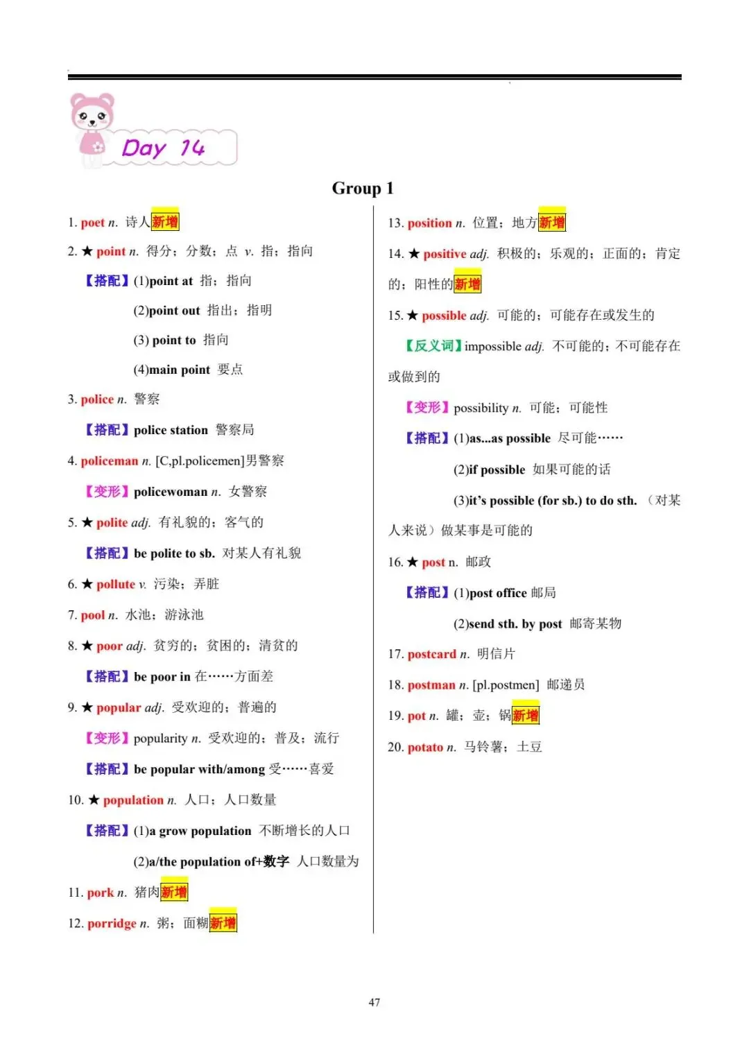 中考词汇 | 20 天搞定中考英语必背 1600 词 第48张