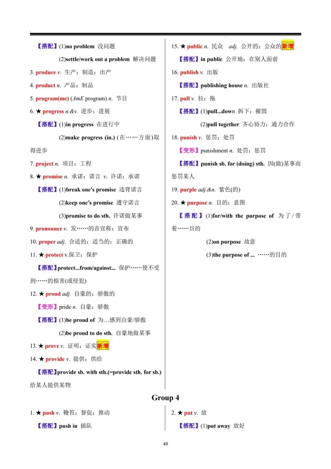 中考词汇 | 20 天搞定中考英语必背 1600 词 第50张