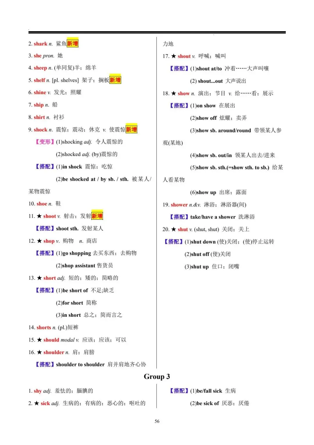 中考词汇 | 20 天搞定中考英语必背 1600 词 第57张