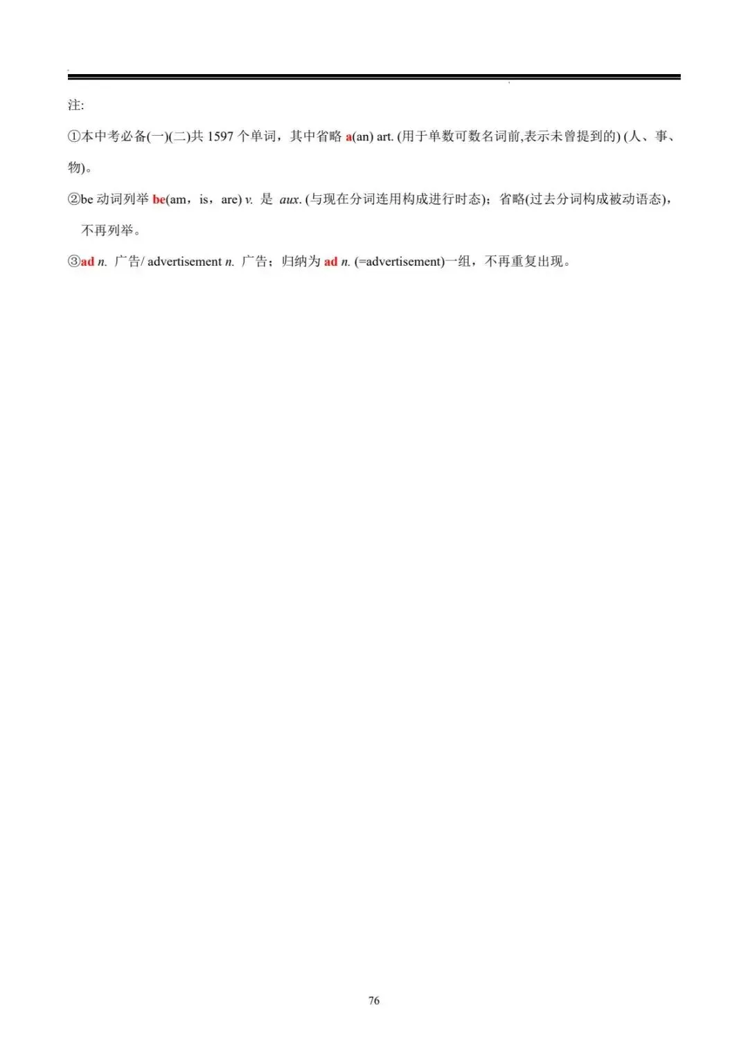 中考词汇 | 20 天搞定中考英语必背 1600 词 第77张