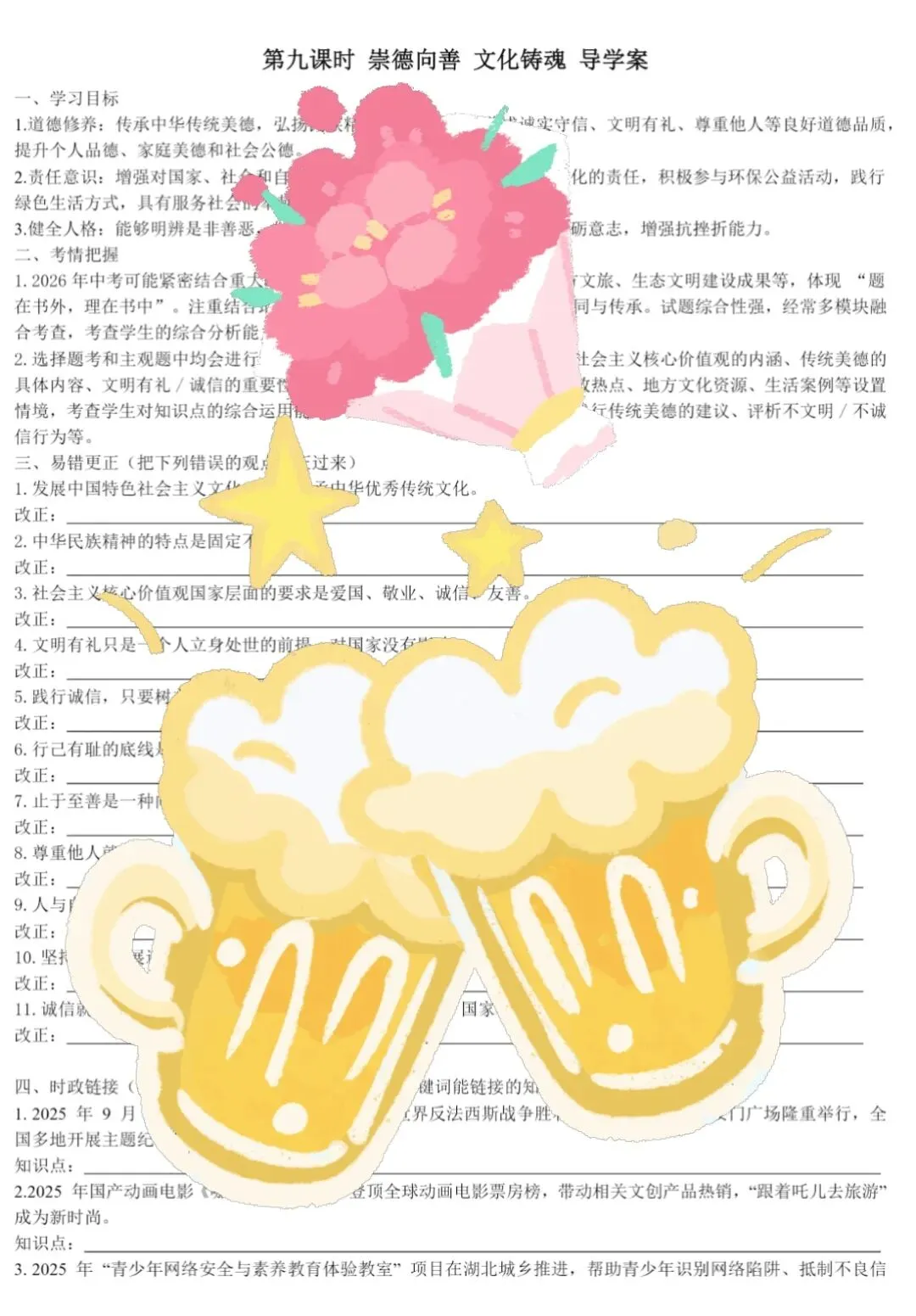 2026年中考一轮复习 09.崇德向善 文化铸魂[九上第三单元、八上第四课、七下第三课](课件+教学设计+导学案+必背知识) 第20张