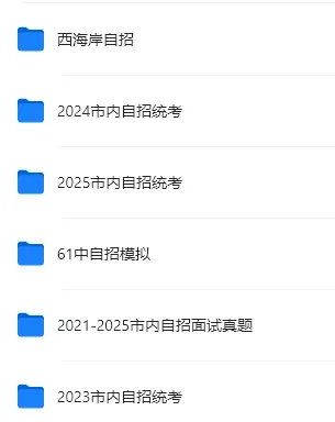 重磅!2025青岛中考自招|2 中&58中生源分布全曝光!附历年青岛自招真题下载 第3张