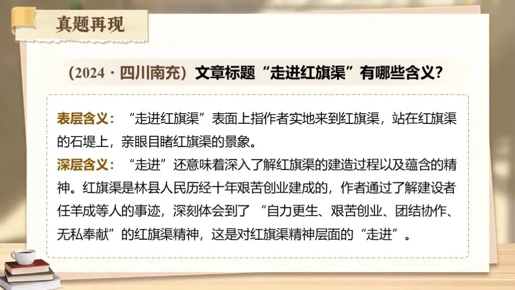 【中考复习】现代文阅读《专题十四:记叙文相关知识梳理》课件 第20张