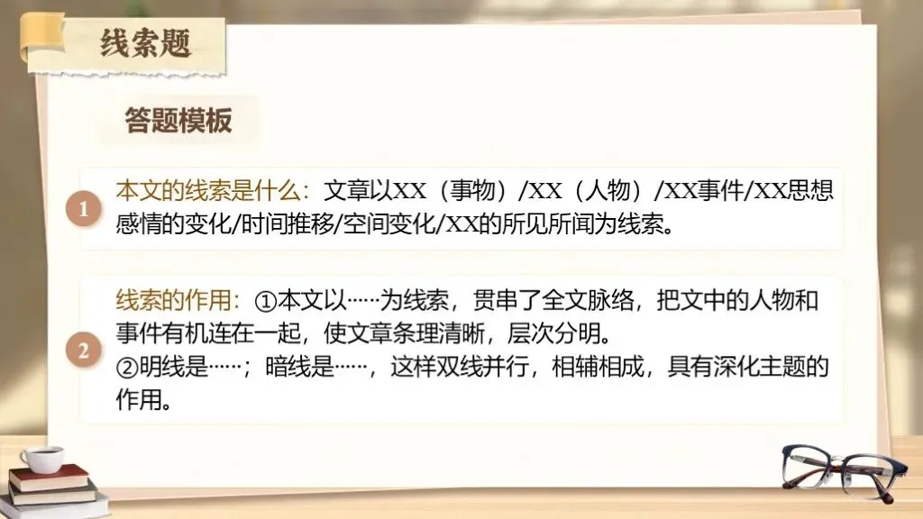 【中考复习】现代文阅读《专题十四:记叙文相关知识梳理》课件 第27张