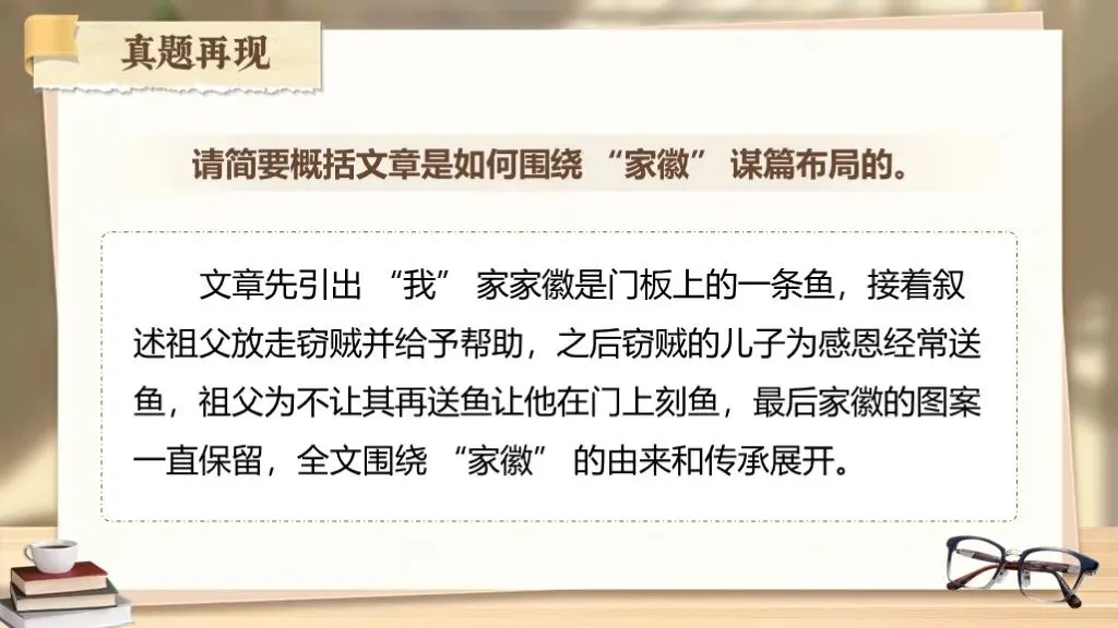 【中考复习】现代文阅读《专题十四:记叙文相关知识梳理》课件 第28张