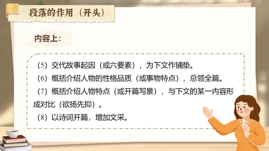 【中考复习】现代文阅读《专题十四:记叙文相关知识梳理》课件 第31张