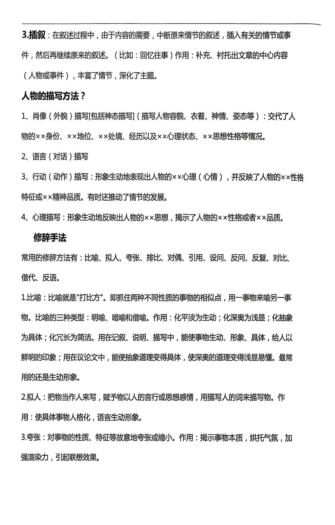 中考常考知识手册~语文之记叙文 第3张
