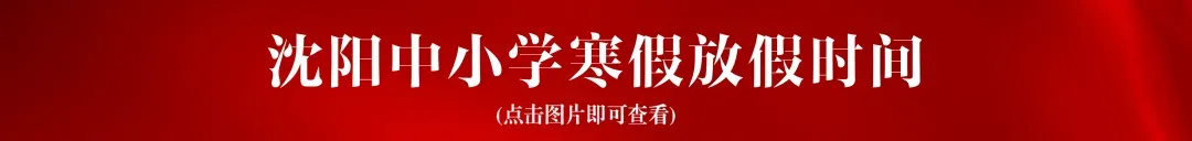 沈阳中考特长生报考指南!各高中都有哪些项目可以选? 第14张