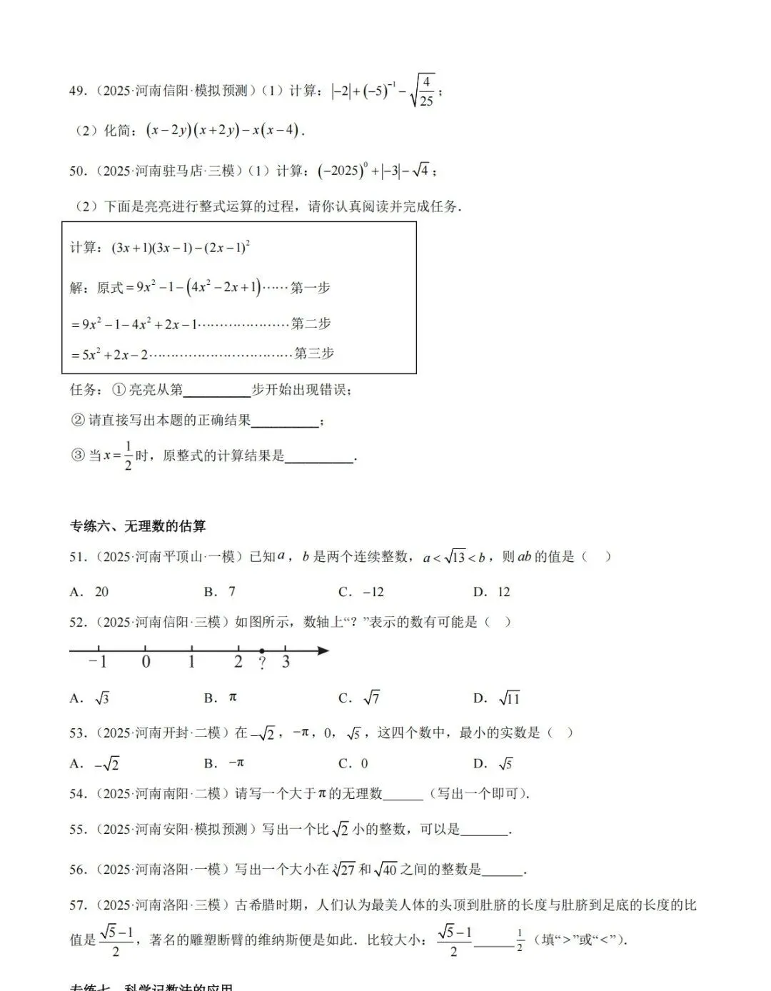 【中考好题汇编】5年(2021-2025)中考1年模拟数学真题分类汇编(河南专用) 第8张
