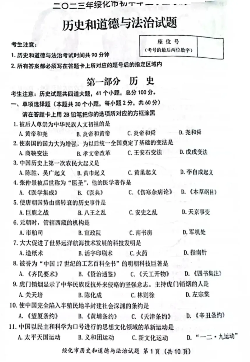 2023年绥化市中考试卷(9科)+答案(文末有word+pdf电子版免费下载) 第12张