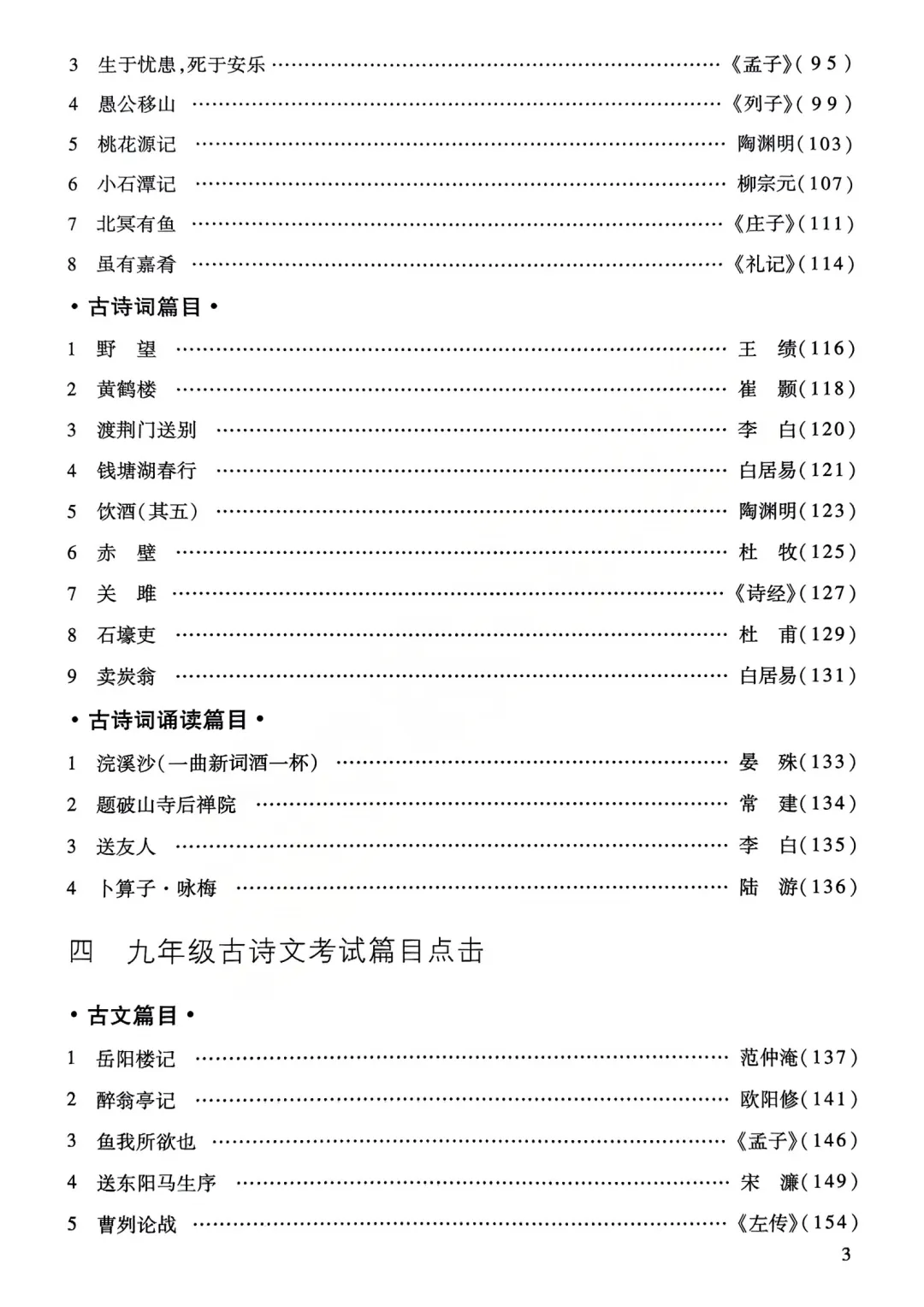 2026届上海中考文言文点击,电子版下载! 第3张