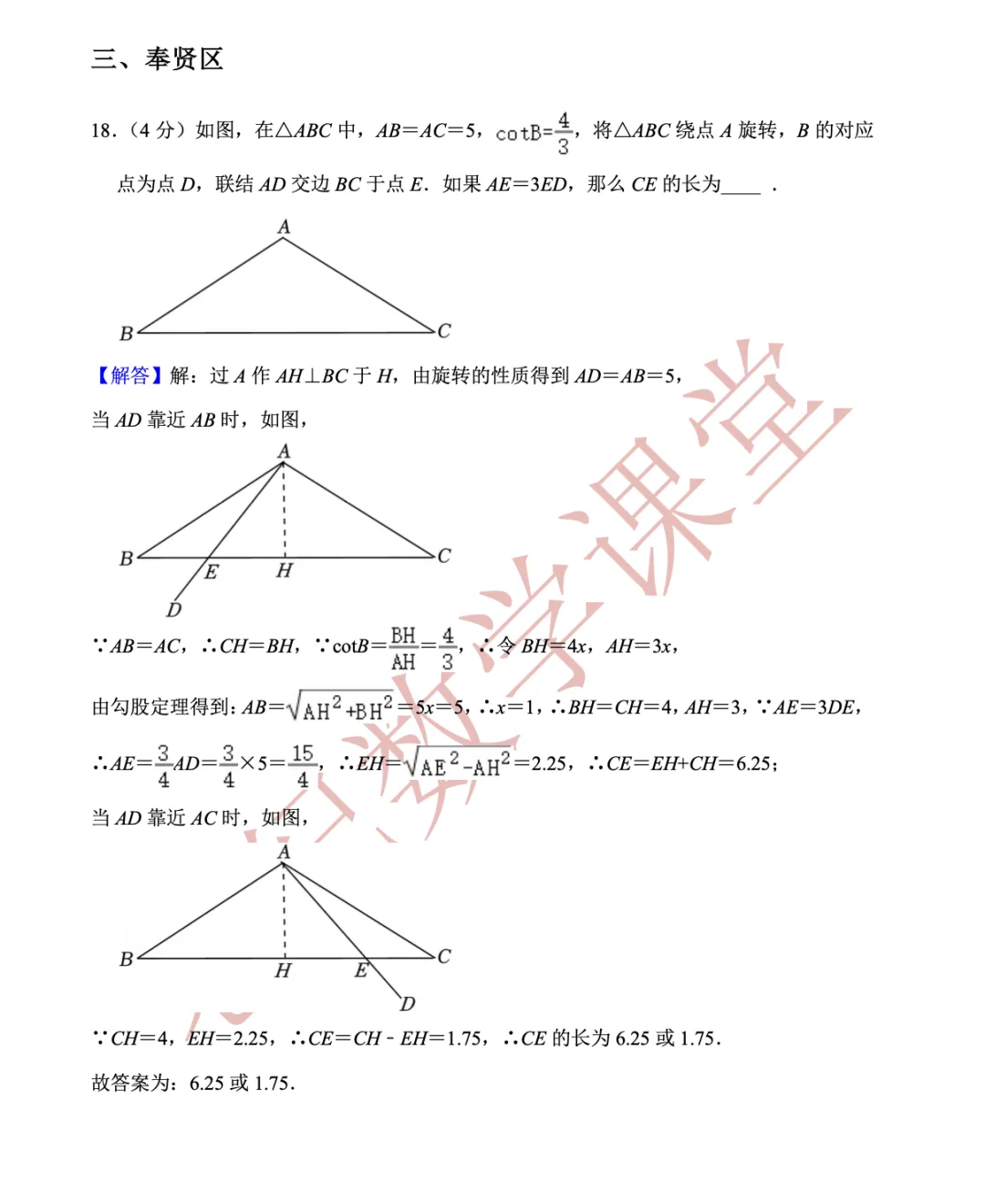 【2026年上海中考数学一模】「客观压轴题」 第17张