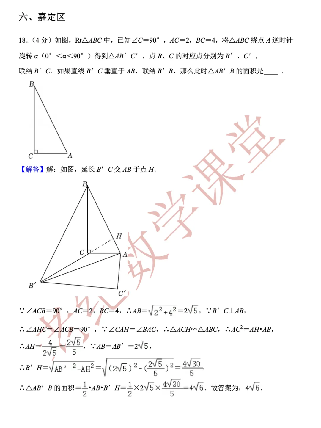 【2026年上海中考数学一模】「客观压轴题」 第21张