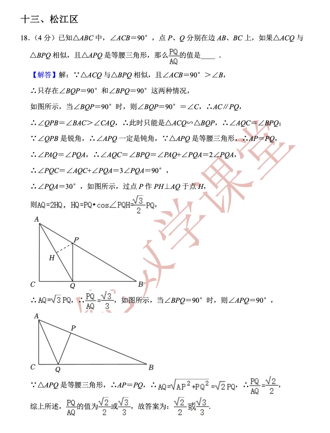 【2026年上海中考数学一模】「客观压轴题」 第28张