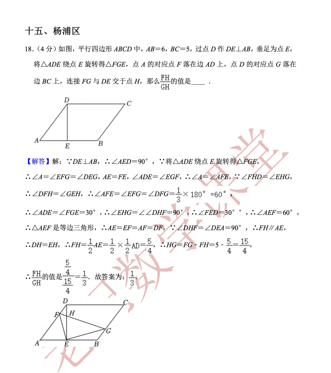 【2026年上海中考数学一模】「客观压轴题」 第30张